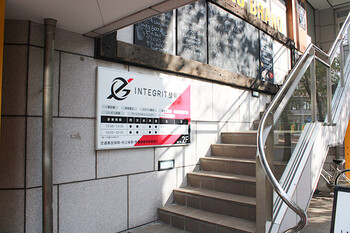 INTEGRIT整骨院 | 港北ニュータウンのリラクゼーション