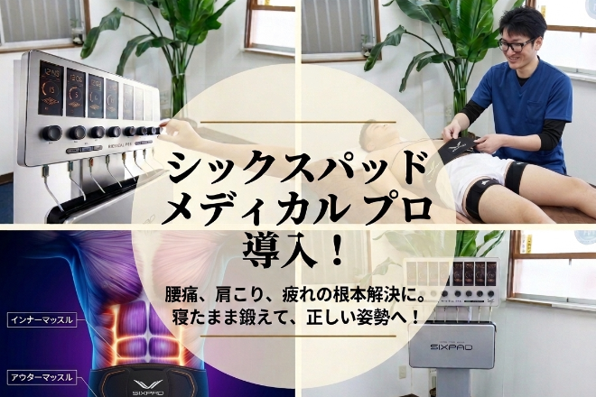 杪谷接骨院 | 鶴橋のエステサロン