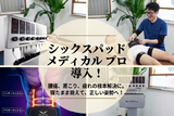 杪谷接骨院 | 鶴橋のエステサロン