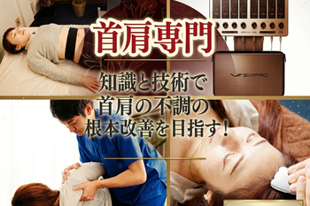 杪谷接骨院 | 鶴橋のエステサロン