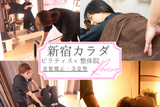 【カラリバ】新宿カラダRevive マシンピラティス&整体院 | 新宿のリラクゼーション