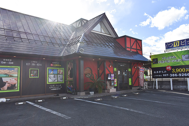 ハンズ・ファンズヴィラ 高崎江木店 | 高崎のエステサロン ハンズ・ファンズヴィラ 高崎江木店 | 高崎のエステサロン