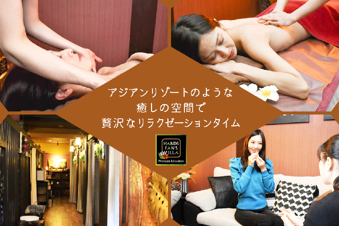 ハンズ・ファンズヴィラ 高崎江木店 | 高崎のエステサロン