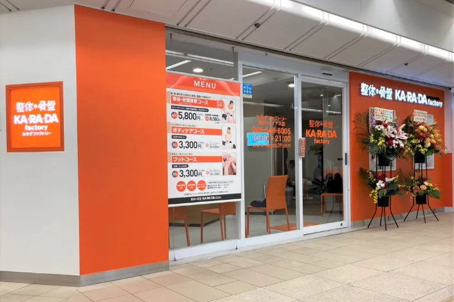 カラダファクトリー横浜ジョイナス店 | 横浜のリラクゼーション