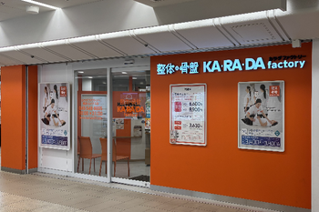 カラダファクトリー横浜ジョイナス店 | 横浜のリラクゼーション カラダファクトリー横浜ジョイナス店 | 横浜のリラクゼーション