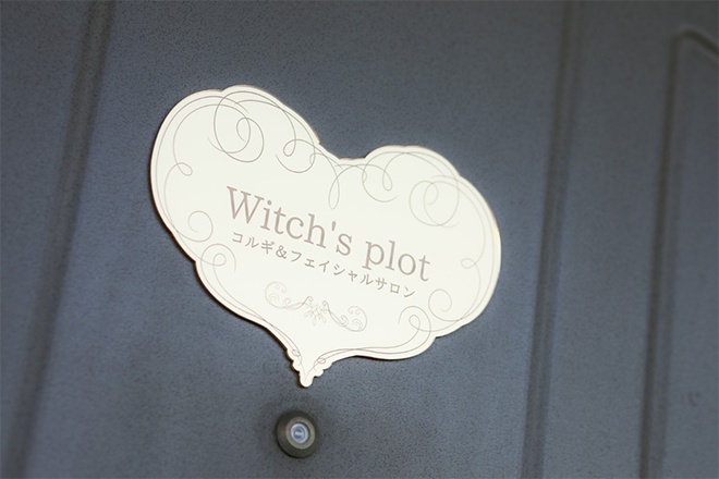 Witch’s plot コルギ&フェイシャルサロン | 大垣のエステサロン