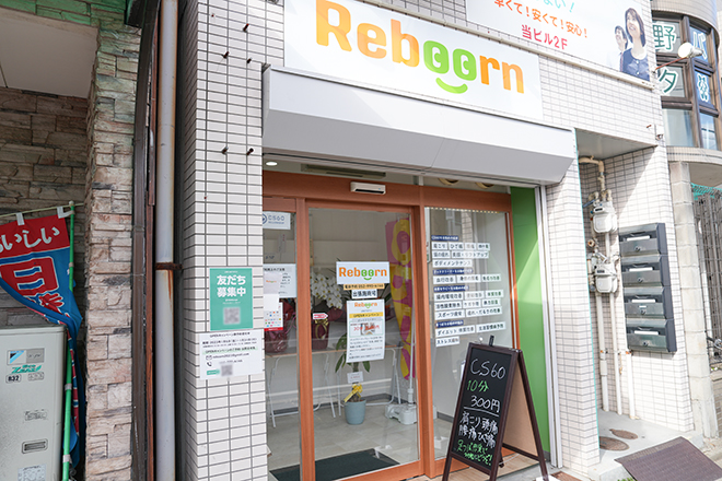 Reboorn | 栄/矢場町のエステサロン