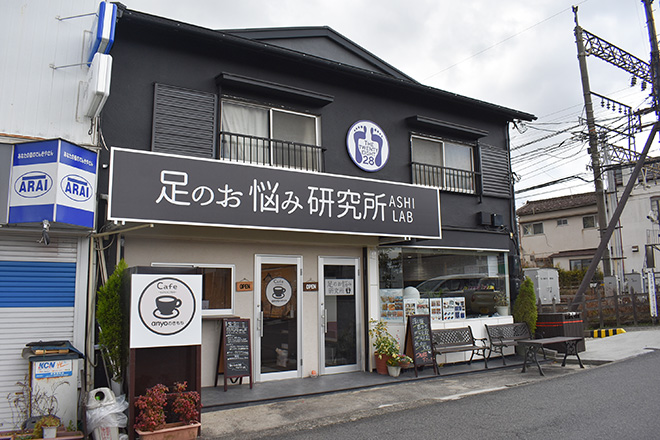 足のお悩み研究所 | 奈良のリラクゼーション