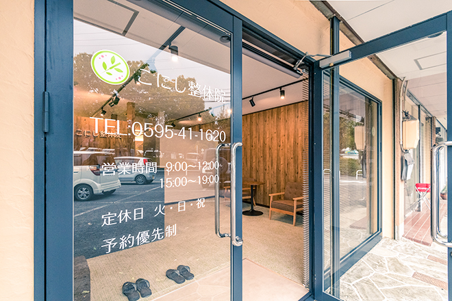 こにし整体院 | 伊賀のリラクゼーション