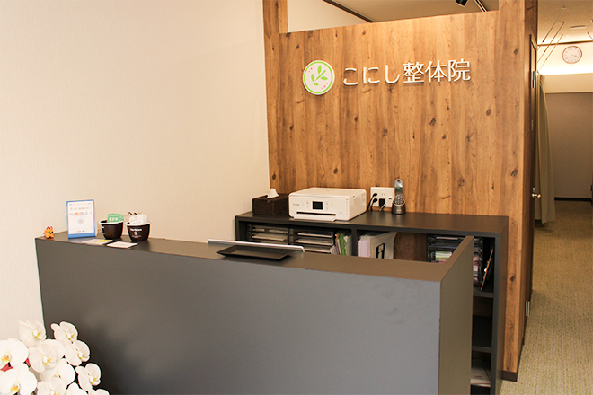 こにし整体院 | 伊賀のリラクゼーション
