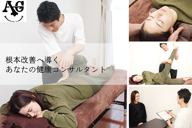 AG整体院 | たまプラーザのリラクゼーション