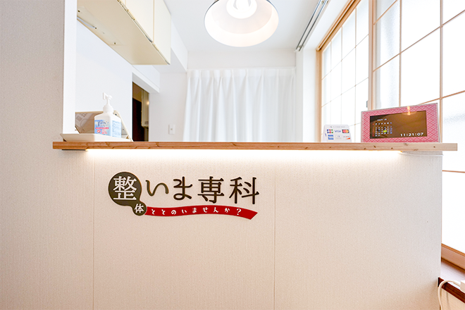 整いま専科 北25条店 | 北区/東区周辺のリラクゼーション 整いま専科 北25条店 | 北区/東区周辺のリラクゼーション