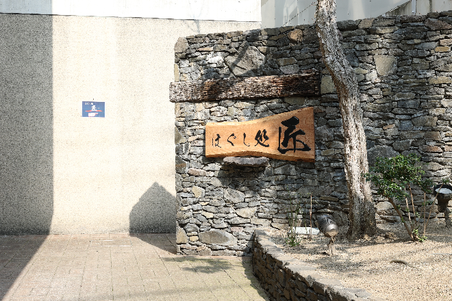 ほぐし処 匠 | 高松のリラクゼーション