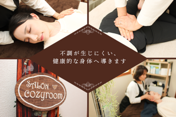 SALON cozy room | 岩倉のエステサロン