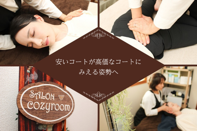 SALON cozy room | 岩倉のエステサロン
