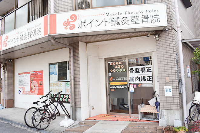 ポイント鍼灸整骨院 | 天王寺/阿倍野のリラクゼーション
