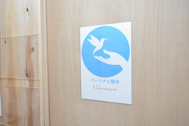 パーソナル鍼灸整骨院 | 天満/南森町のリラクゼーション