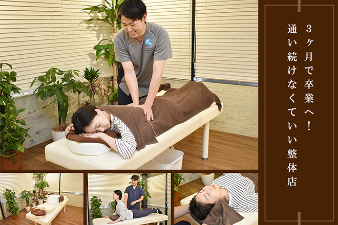 パーソナル鍼灸整骨院 | 天満/南森町のリラクゼーション