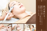 Beauty Salon RUBIS | 高松のエステサロン
