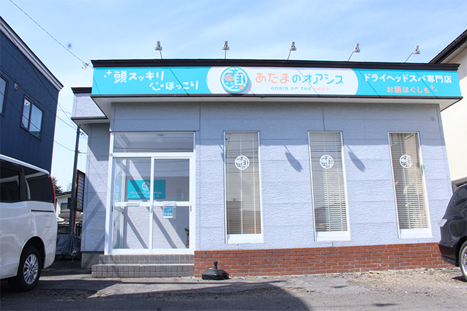 あたまのオアシス 青森弘前店 | 弘前のエステサロン あたまのオアシス 青森弘前店 | 弘前のエステサロン