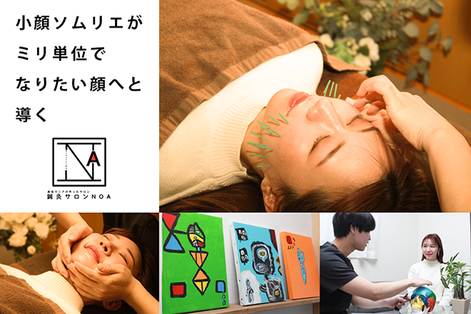 鍼灸サロンNOA | 前橋のリラクゼーション