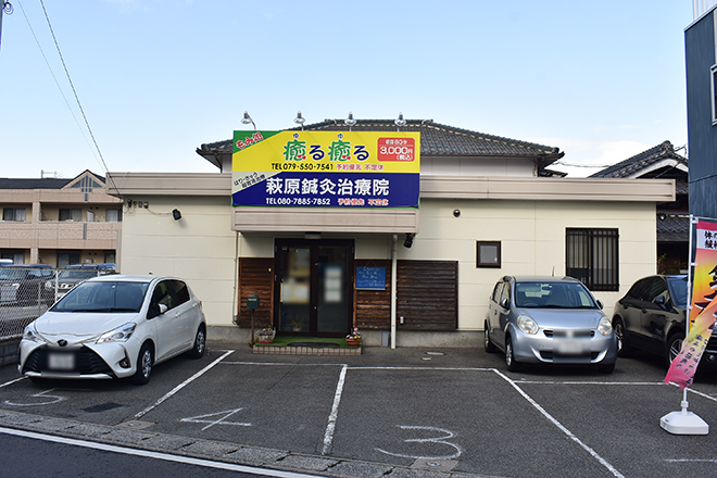 もみ処 癒る癒る | 三田のリラクゼーション もみ処 癒る癒る | 三田のリラクゼーション