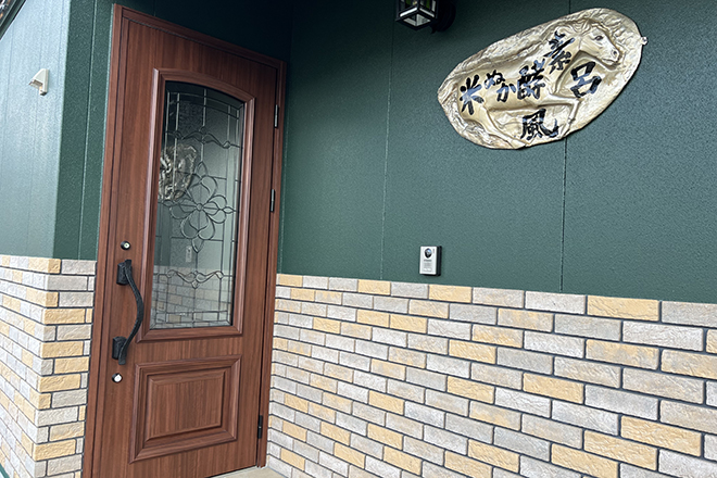 米ぬか酵素風呂 カリオン | 静岡のエステサロン