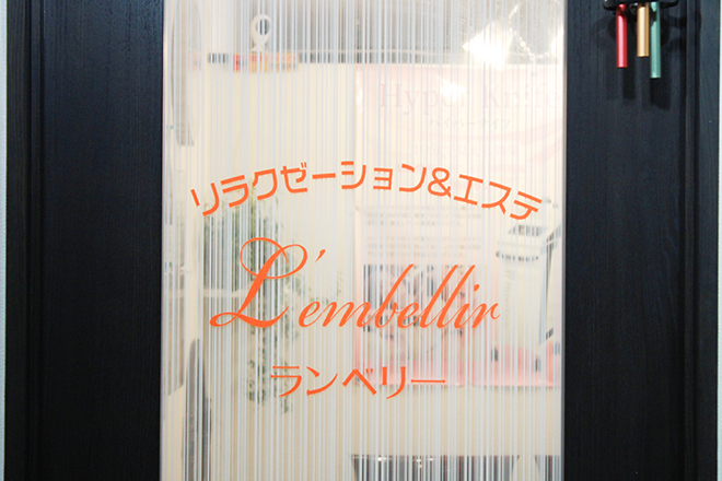 リラクゼーション&エステLembellir 新宿店 | 新宿のエステサロン