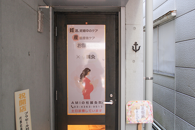 AMIの杜鍼灸院 | 吉祥寺のリラクゼーション
