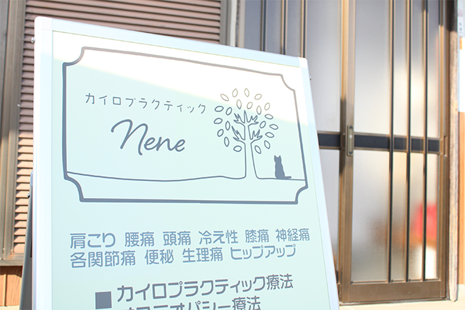 カイロプラクティックnene | 各務原のリラクゼーション カイロプラクティックnene | 各務原のリラクゼーション