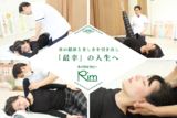 カイロセラピーRim | 甲府のリラクゼーション