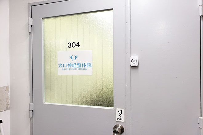 大口神経整体院 | 天王寺/阿倍野のリラクゼーション