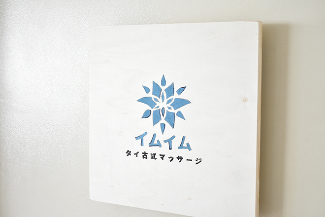 タイ古式マッサージ イムイム | 姫路のリラクゼーション