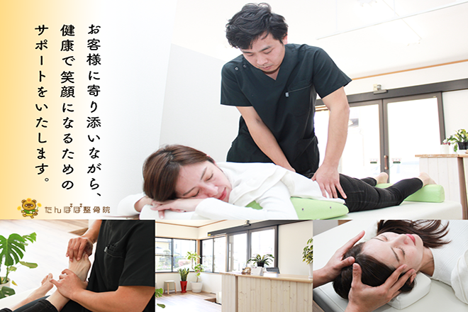 たんぽぽ整骨院 | 大網のリラクゼーション