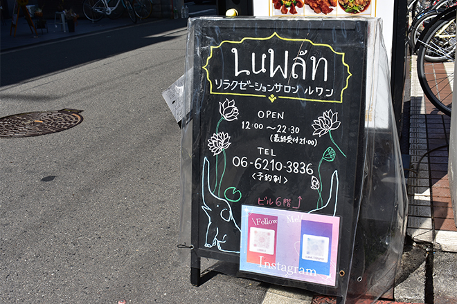 Luwan タイ古式&アロマ&黄土よもぎ蒸し | 本町のリラクゼーション