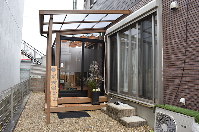 CS60奈良サロン 楽笑鍼灸院 | 天理のリラクゼーション