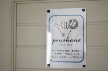 ponohana | 大津のエステサロン