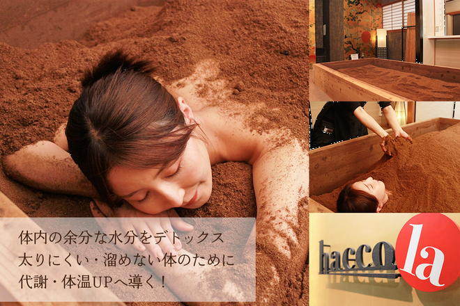 発酵風呂 haccola(ハッコラ)神楽坂本店 | 飯田橋のリラクゼーション