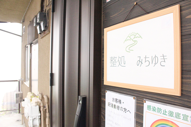整処 みちゆき | 渋谷のリラクゼーション 整処 みちゆき | 渋谷のリラクゼーション