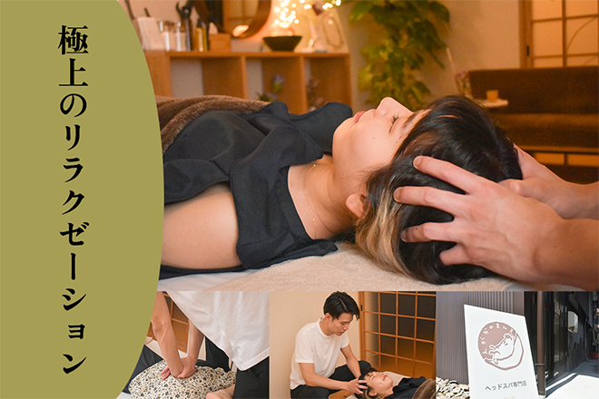 ヘッドスパ専門店 えがおのまんま | 河原町/木屋町/先斗町のリラクゼーション