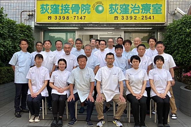 荻窪接骨院・荻窪治療室 | 荻窪のリラクゼーション