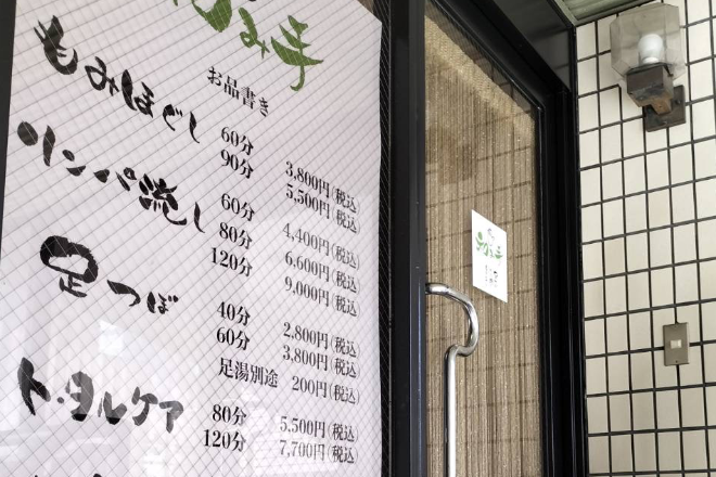 和み手 | 八丁堀/白島/牛田のリラクゼーション