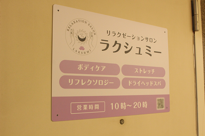 リラクゼーションサロン ラクシュミー | 日吉のリラクゼーション リラクゼーションサロン ラクシュミー | 日吉のリラクゼーション