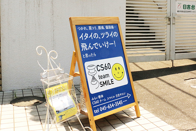 CS60 team SMILE 日吉サロン | 日吉のエステサロン