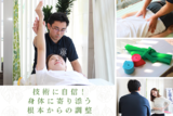 つばめカイロプラクティック | 筑西のリラクゼーション
