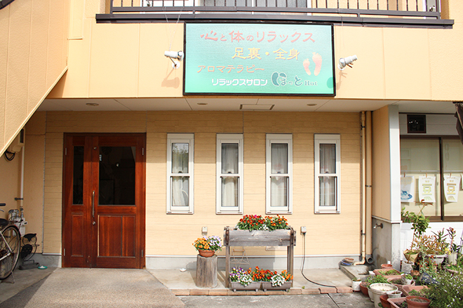 リラックスサロン ほっと | 大曽根/黒川のエステサロン