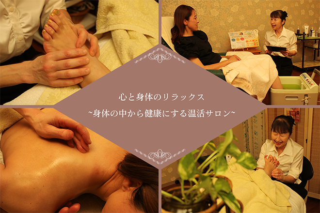 リラックスサロン ほっと | 大曽根/黒川のエステサロン