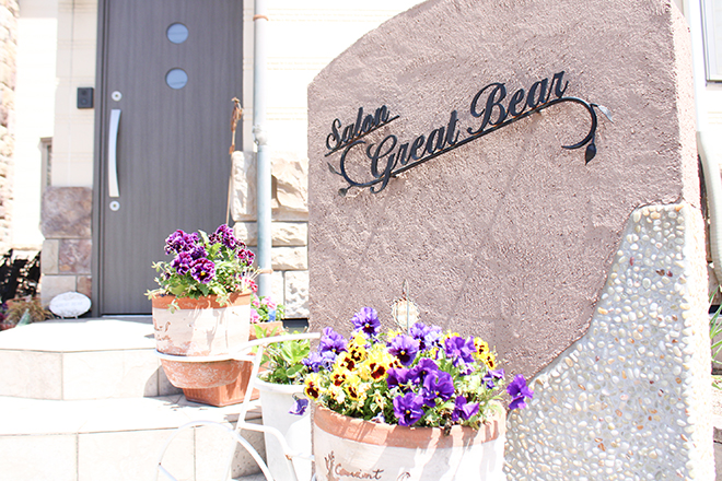 サロン グレイトベアー | 岡崎のエステサロン サロン グレイトベアー | 岡崎のエステサロン