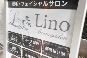 Lino Beauty Salon | 九条/弁天町のエステサロン