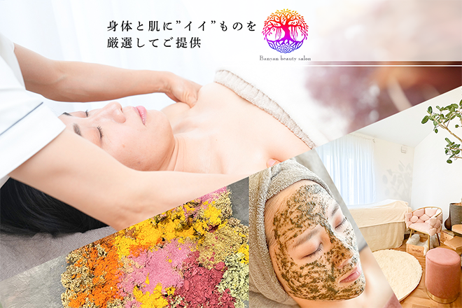 Banyan beauty salon | 藤が丘のエステサロン